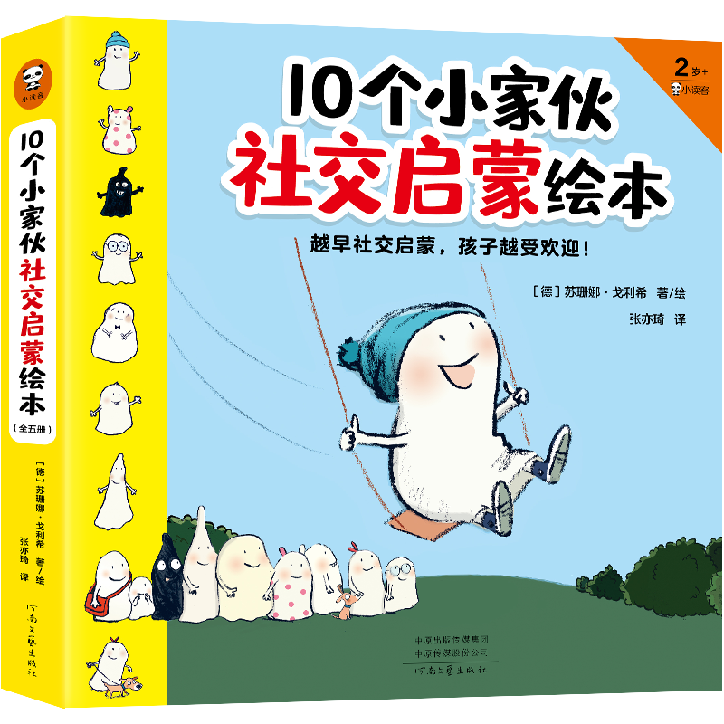 在家社交启蒙,孩子必备儿童绘本——读客品牌