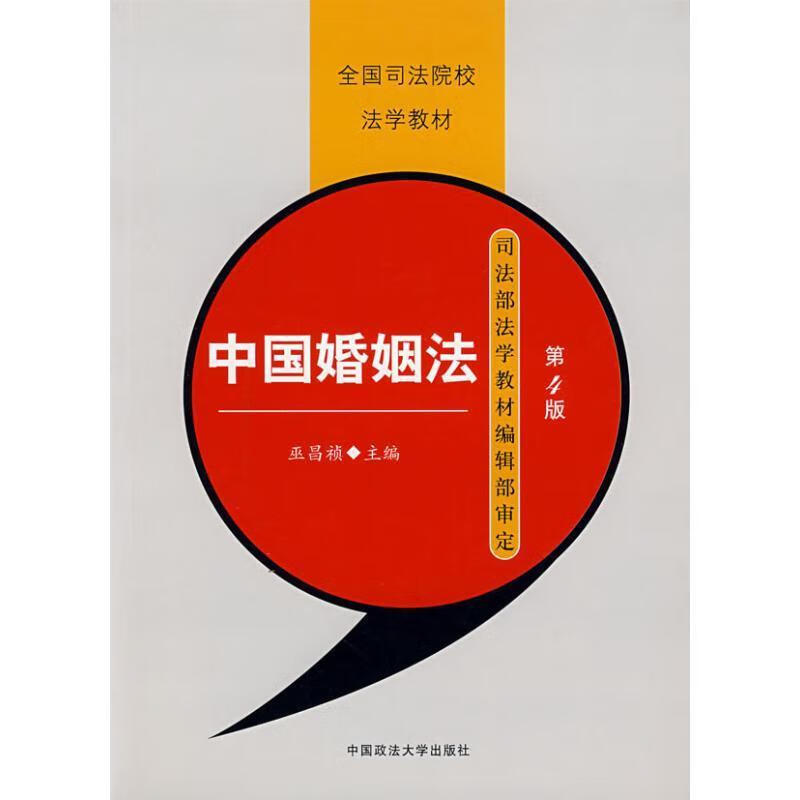 中国婚姻法