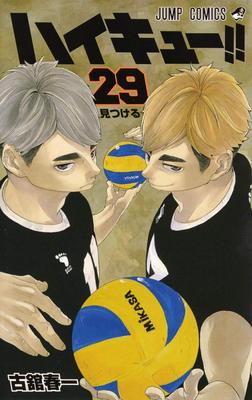 排球少年！！29日文原版 ハイキュー 29 古馆春一 集英社 日本漫画