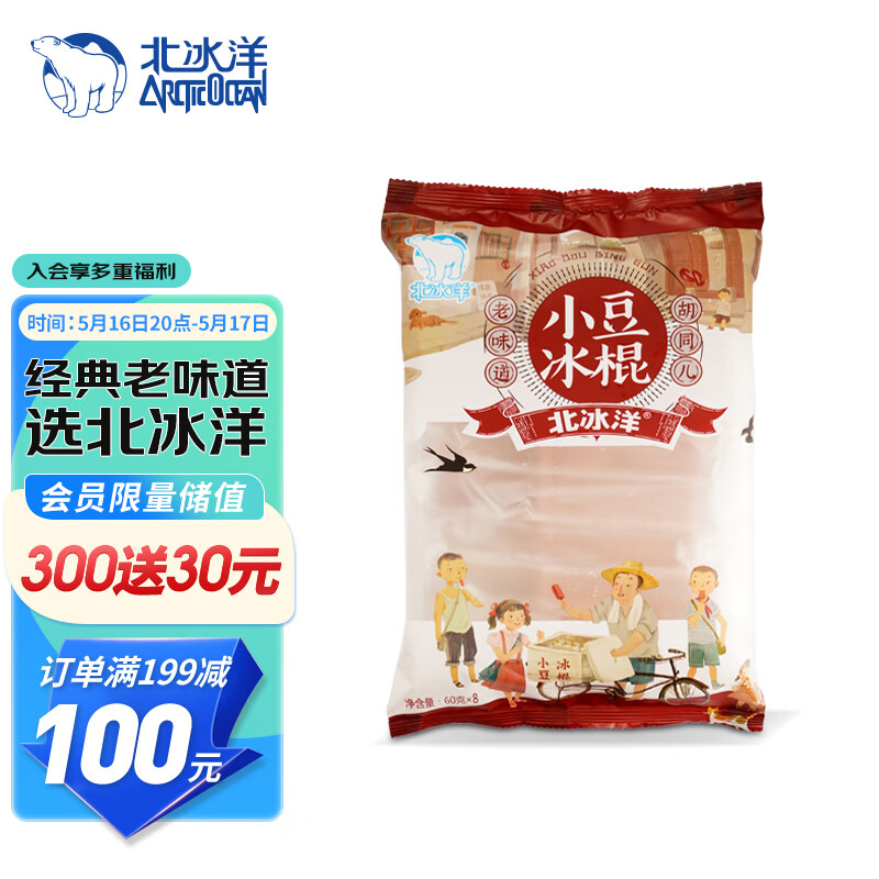 看冰淇淋价格涨跌软件|冰淇淋价格历史