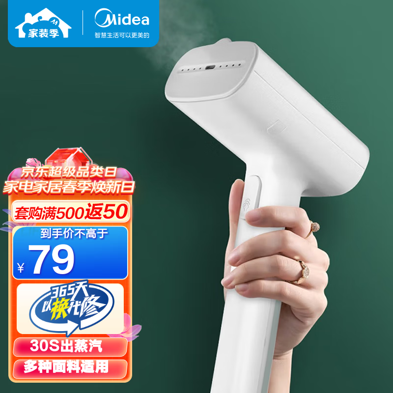 美的(Midea) 挂烫机智能手持挂烫机家用迷你烫衣机电熨斗便携式旅行熨烫机 【30S快速出汽】YBJ10G1