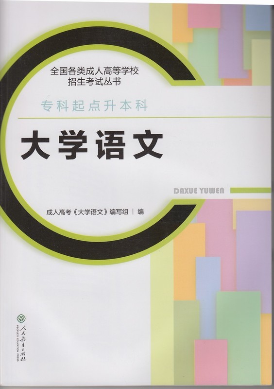 大学语文【正版】