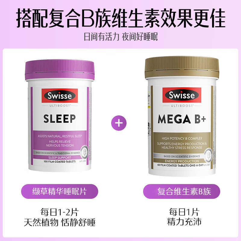 Swisse斯维诗 睡眠片 缬草片不含褪黑素退黑素 舒压放松情绪100片/瓶