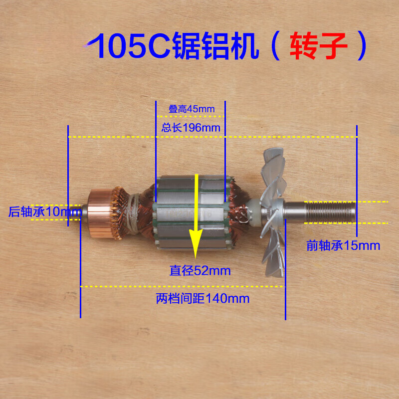 施韵令大阪寸105c 欧宁锯铝机转子9105定子255切割机10配件 转子