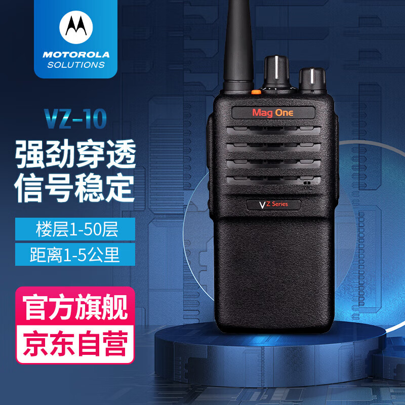 摩托罗拉（Motorola）对讲机VZ-10-G6-4 大功率远距离V318升级款商用专业民用户外无线电台手持台