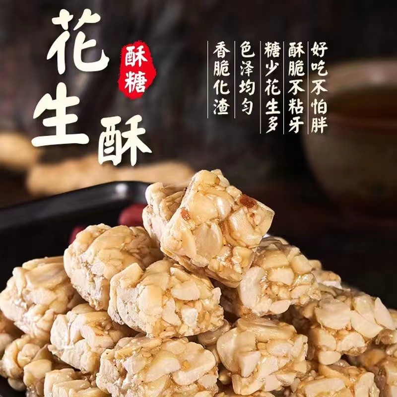 花生酥糖传统糕点芝麻酥休闲零食小吃 原味 40包