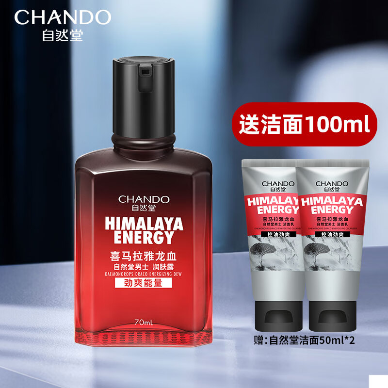 自然堂自然堂男士乳液补水保湿护肤品清爽控油礼物肤龙血能量润肤露70ml