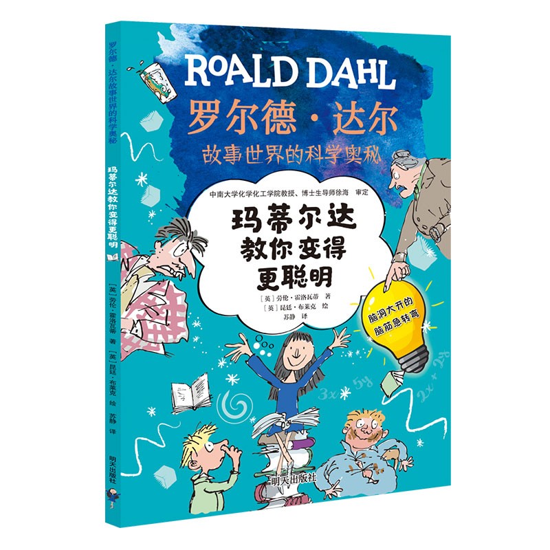 罗尔德?达尔故事世界的科学奥秘（3册套装）详情图