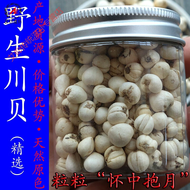 (闪电发货)川贝四川阿坝川贝母松贝尖贝产地直销全怀中抱月50克瓶装