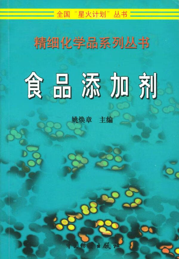 食品添加剂