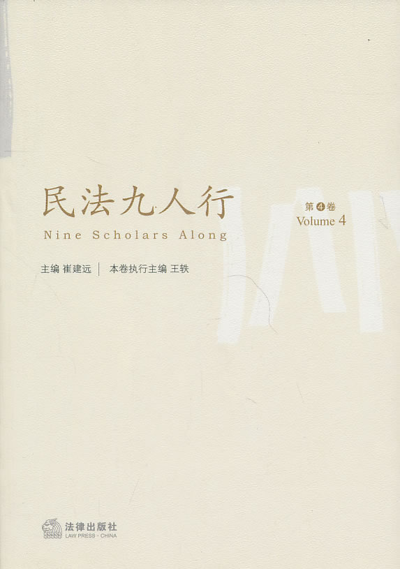 民法九人行