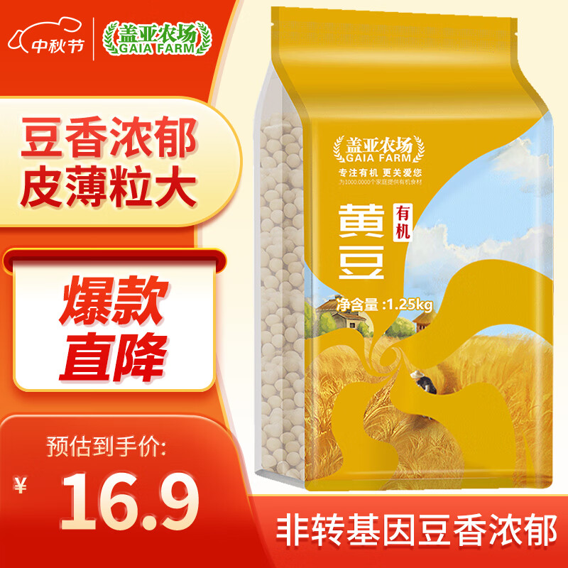 盖亚农场（Gaia Farm）有机黄豆非转基因东北大豆 豆浆豆 真空装 有机黄豆1.25kg*1袋