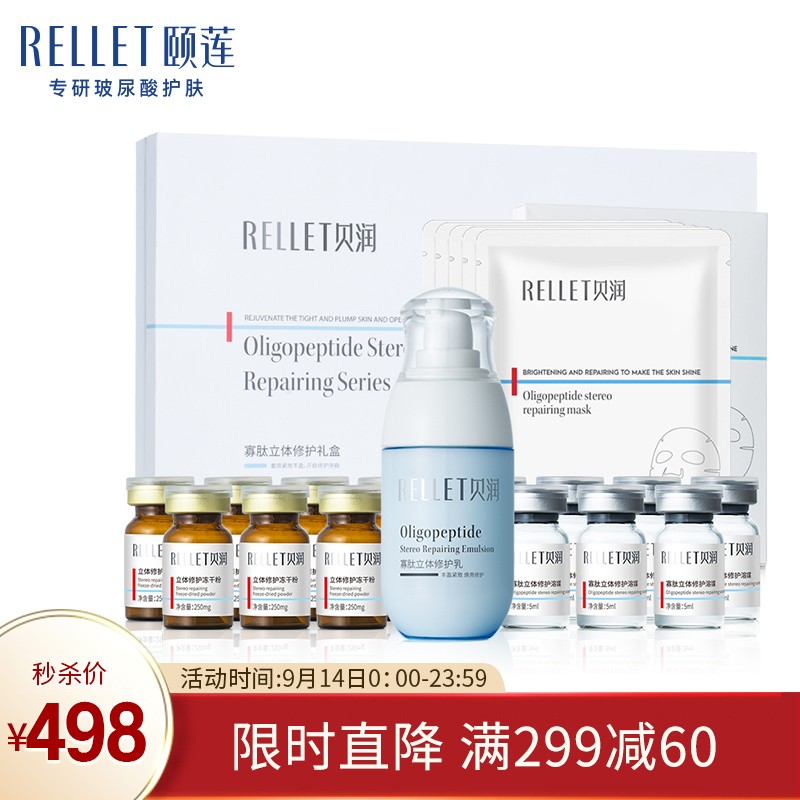 颐莲（RELLET）寡肽冻干粉修护礼盒 淡化细纹保湿修护收缩毛孔原液精华液
