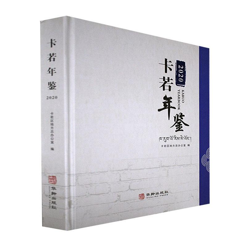 卡若年鉴·2020历史 图书