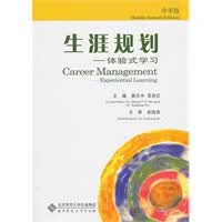 生涯规划——体验式学习(中学版) 黄天中,吴先红 9787303108596 北京师范大学出版社