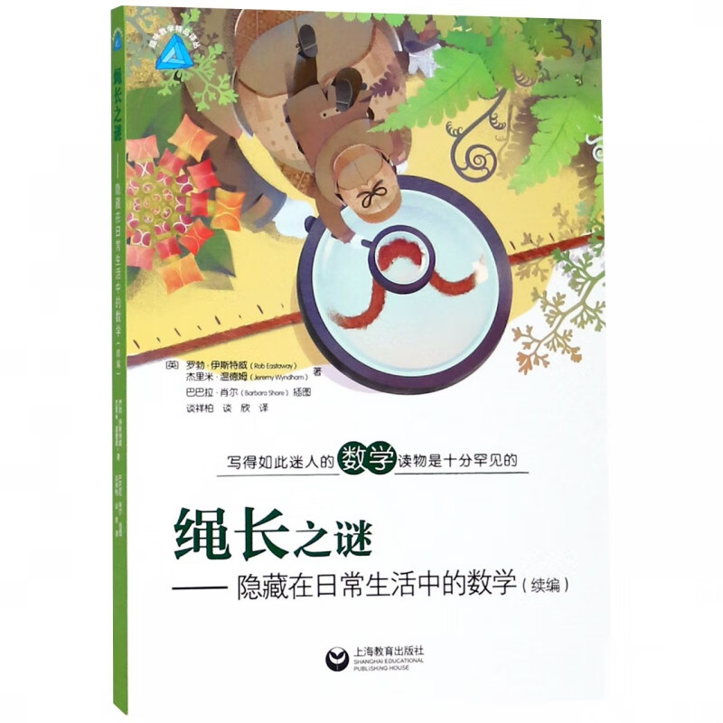 绳长之谜--隐藏在日常生活中的数学(续编)