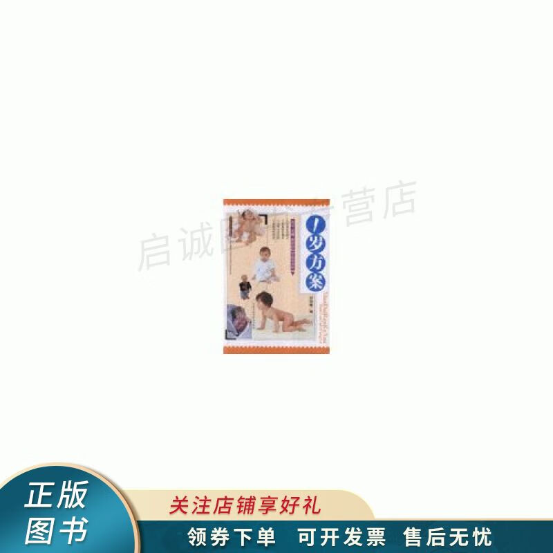 1岁方案 好妈咪