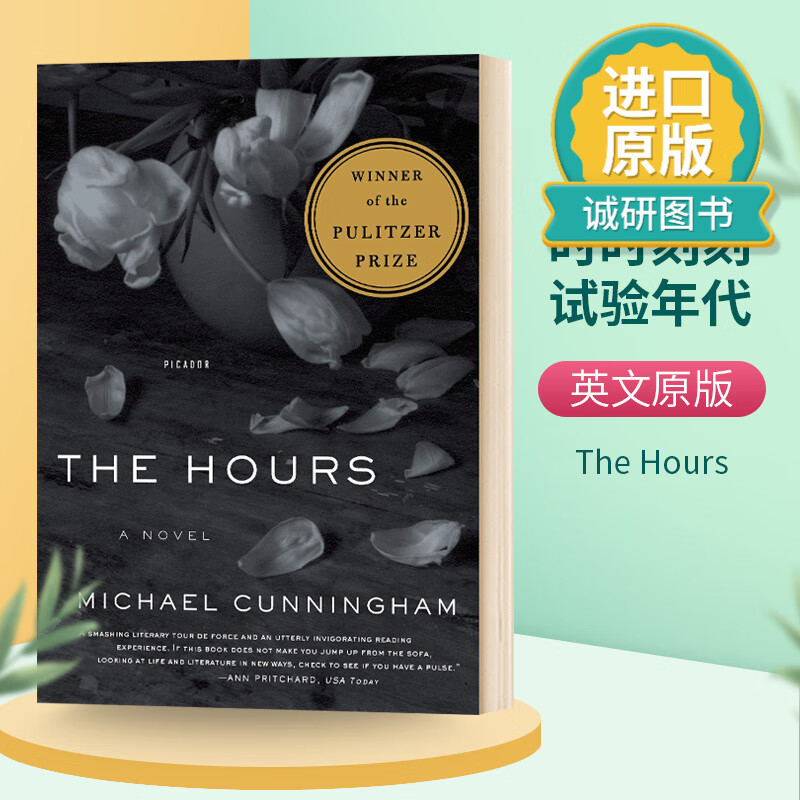 英文原版 the hours  时时刻刻 1999普利策小说奖 picador modern