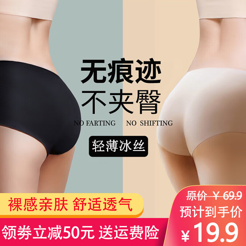 兰缦尼女款冰丝一片式无痕中腰舒适透气少女生三角裤头价格走势及选购指南