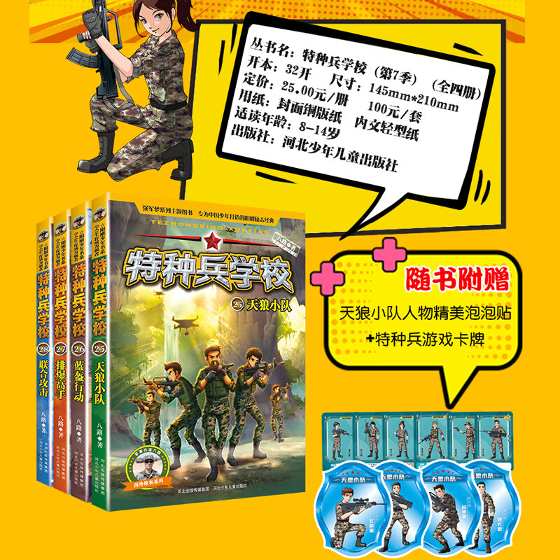 全四册特种兵学校全套第七季少年特战队三四五六年级小学生课外阅读