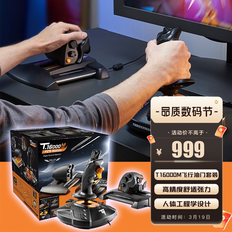 图马思特（THRUSTMASTER）T16000M FCS HOTAS  飞行油门套装  兼容PC平台