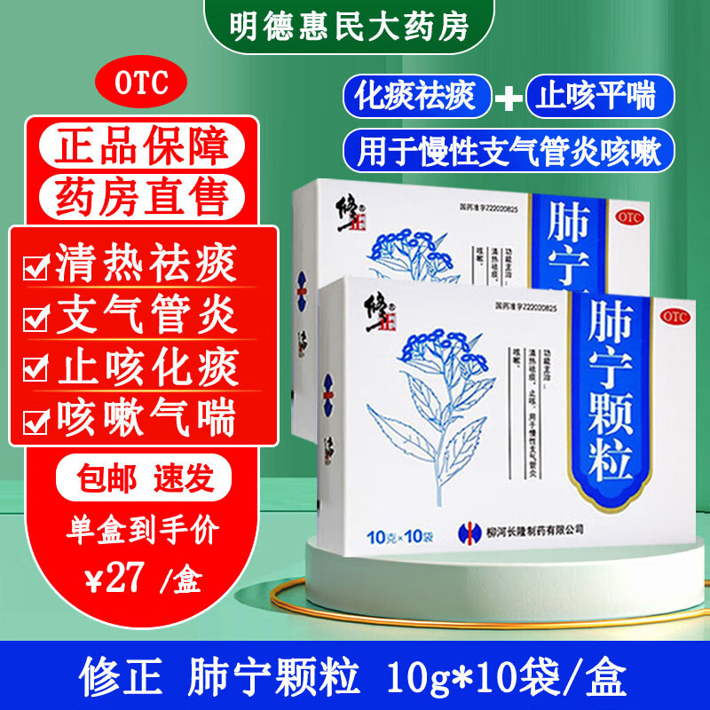 修正 肺宁颗粒10g*10袋 清热祛痰儿童成人慢性支气管炎咳嗽 小儿喉咙