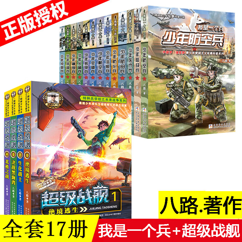 战舰 全套1-8册第二季5678 特种兵