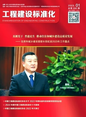 工程建设标准化杂志2022+2023年1至12月订阅月刊单期 22年2月现货