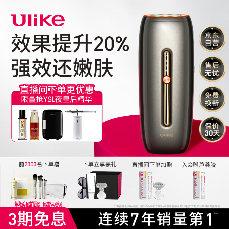 ulike脱毛仪哪个型号最好用?小编强烈推荐选这几款