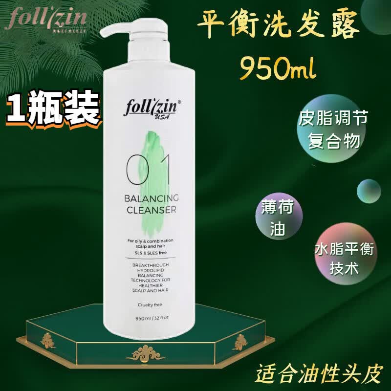 发如新洗发水平衡洗发露无硅油洁发露控油美国follizin官方 1瓶装 300