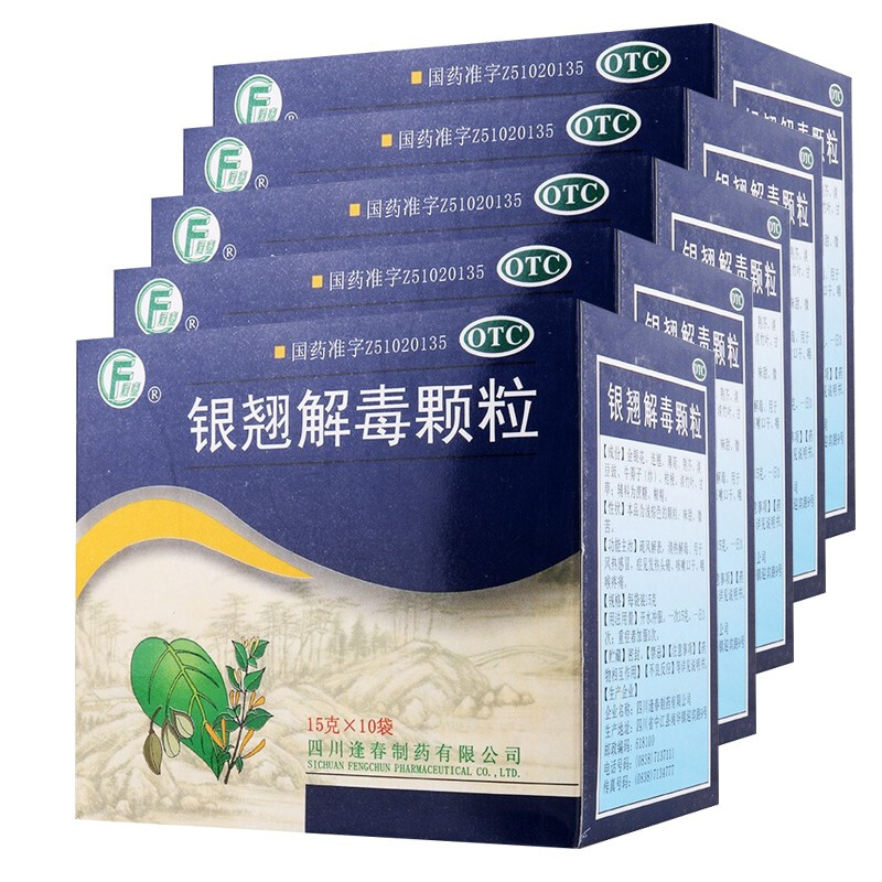 [逢春] 银翘解毒颗粒15g*10袋/盒 风热感冒冲剂治疗儿童成人发烧头痛