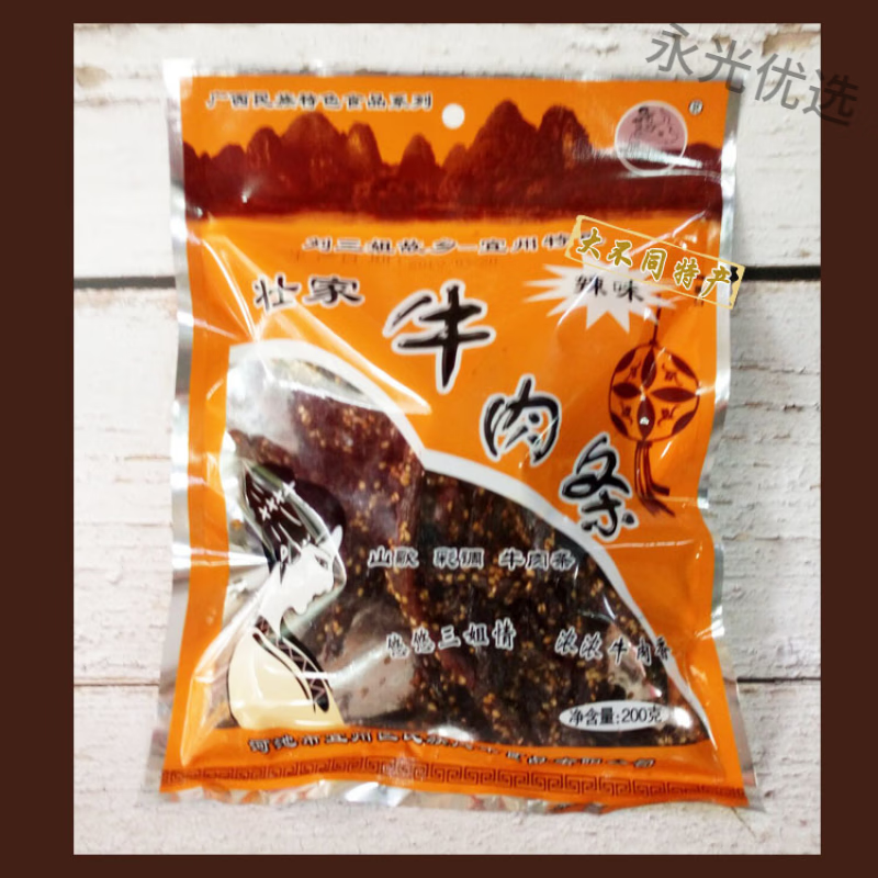 食怀宜州壮家牛肉条/广西刘三姐特产牛肉条/牛肉干牛腊巴零食小吃 辣味 50g *2袋