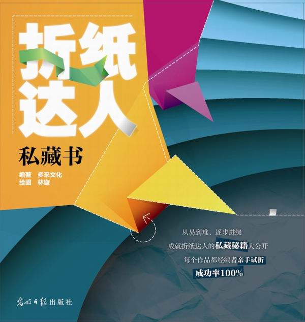 折纸达人私藏书