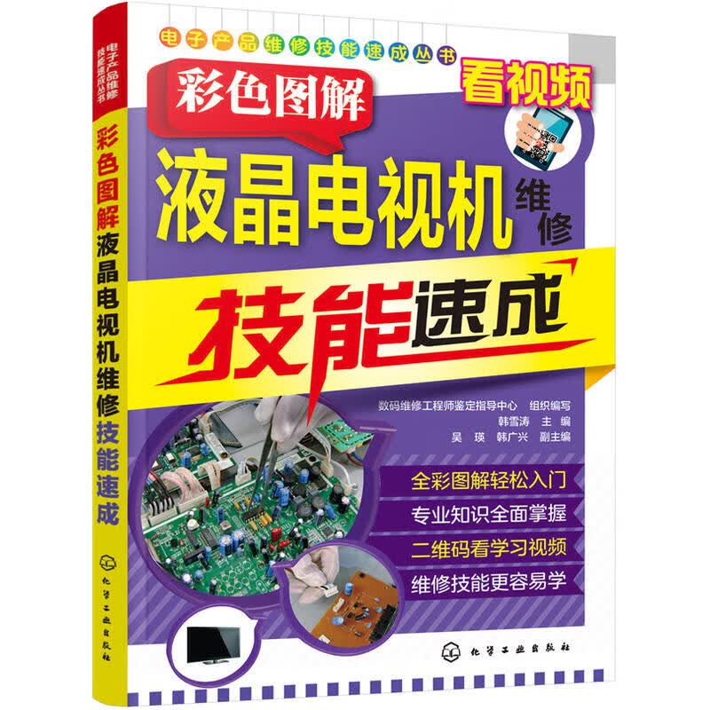 彩色图解液晶电视机维修技能速成 空调维修书籍空调器从入门到精通变频技术资料中央空调教程大全一本通安装