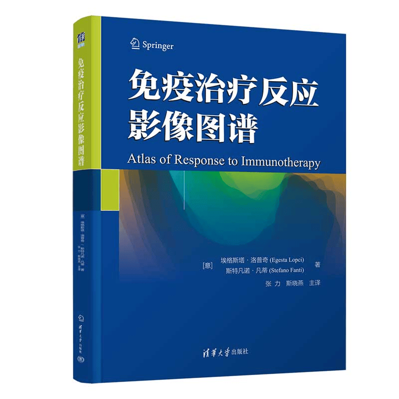 免疫治疗反应影像图谱 埃格斯塔·洛普奇 清华大学出版社 临床医学类CD肿瘤免疫疗法