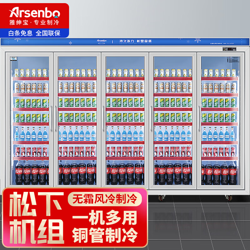 雅绅宝(arsenbo)超市冷藏展示柜便利店三门四门分体饮料冷柜立式风冷