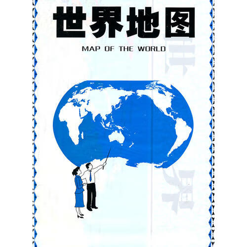 2013版世界地图【正版精选】