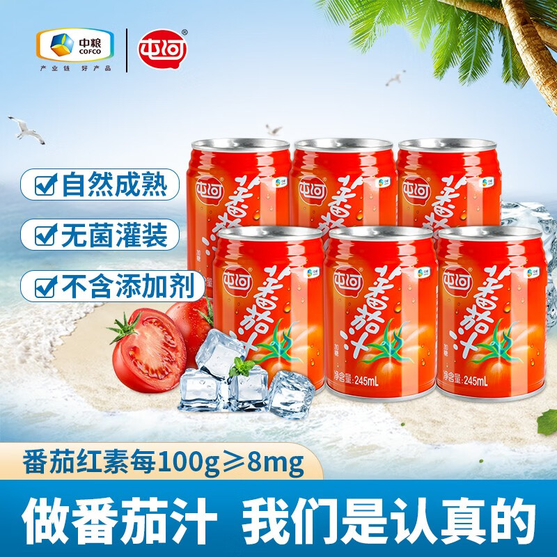 屯河酸甜番茄汁0添加剂果蔬汁营养早餐西红柿果汁饮料礼盒装送礼 245ml*6罐（尝鲜）