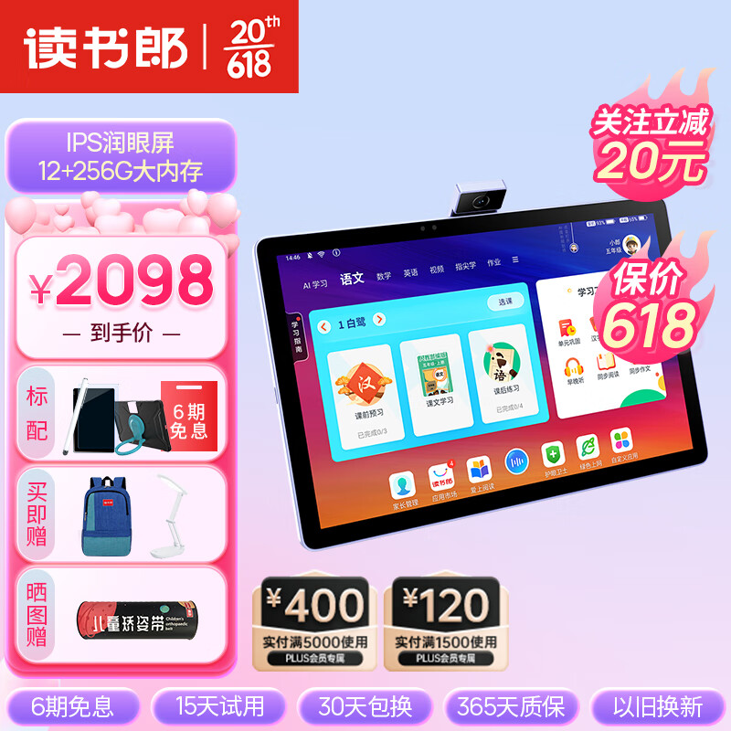 参数配置分析读书郎C6pro智能学生平板使用感受分享？使用一周心得分享