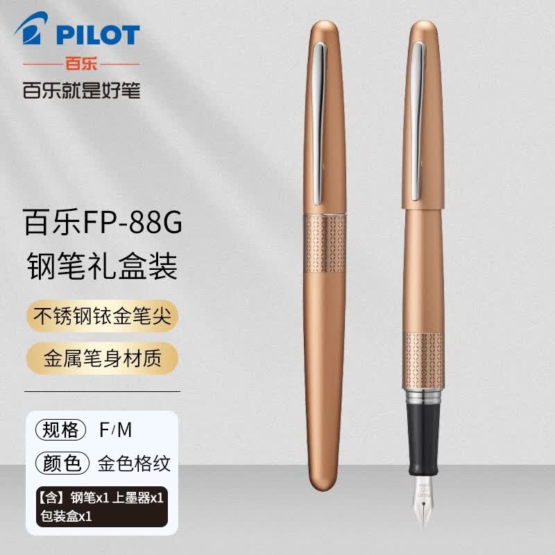 日本pilot百乐88g钢笔78g升级版金属笔杆男女商务学生书写练字用 金色