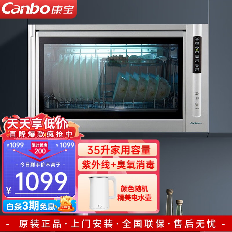 康宝（Canbo）消毒柜家用 台式壁挂式消毒柜 免沥水小型厨房餐具碗筷消毒碗柜单门 紫外线臭氧消毒 实体店款式（35升）