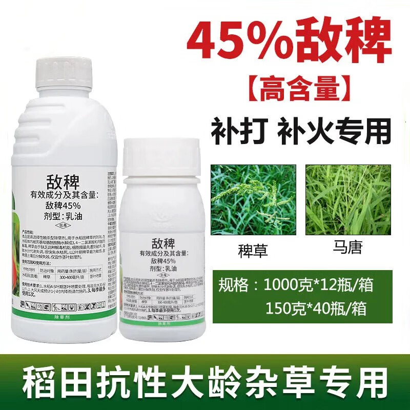 45%敌稗抗性稗草青稗千金马唐混合氰氟草酯噁唑酰草胺水稻除草剂
