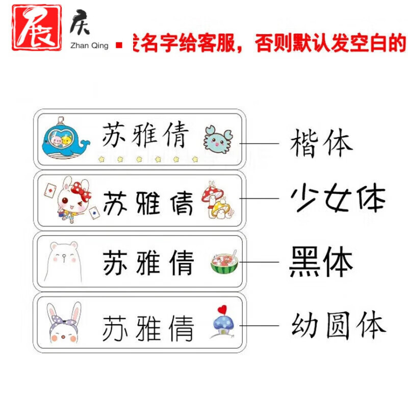 宸学文具 定制幼儿园宝宝姓名贴防水小学生儿童开学文具水杯名字贴纸