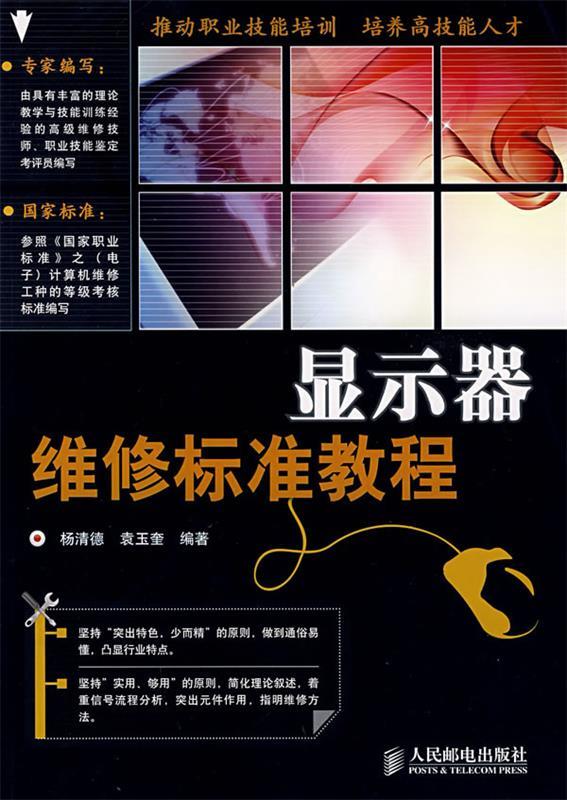 显示器维修标准教程