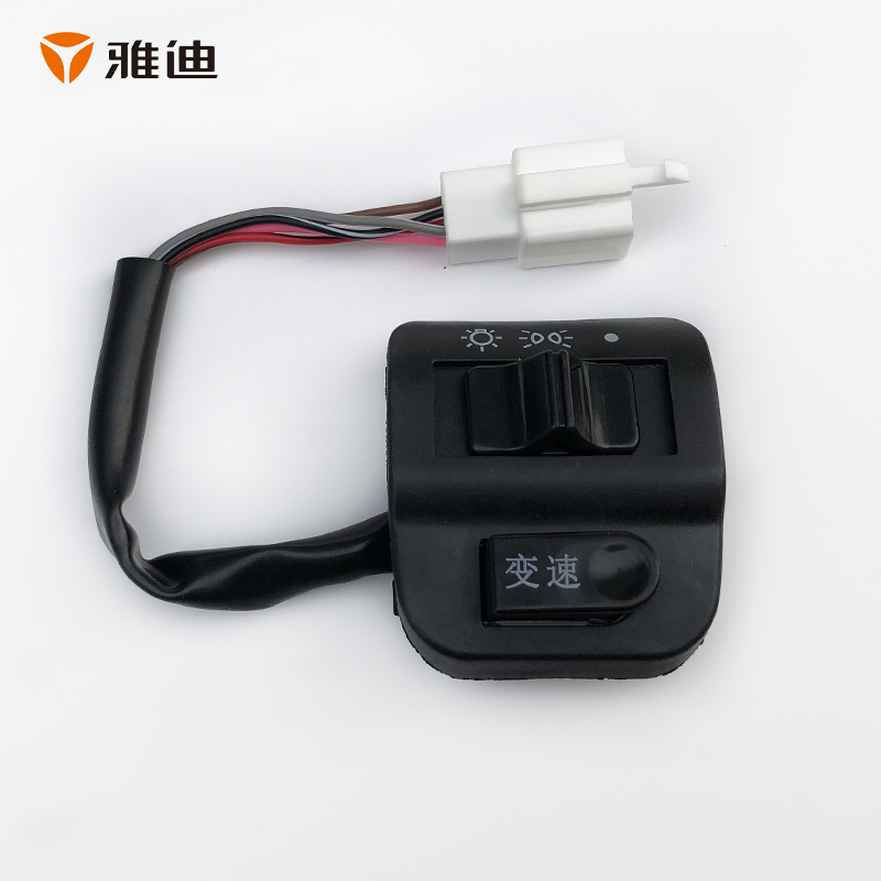 雅迪电动车转向灯开关原装组合豪战右侧大灯变速左侧转向喇叭按钮