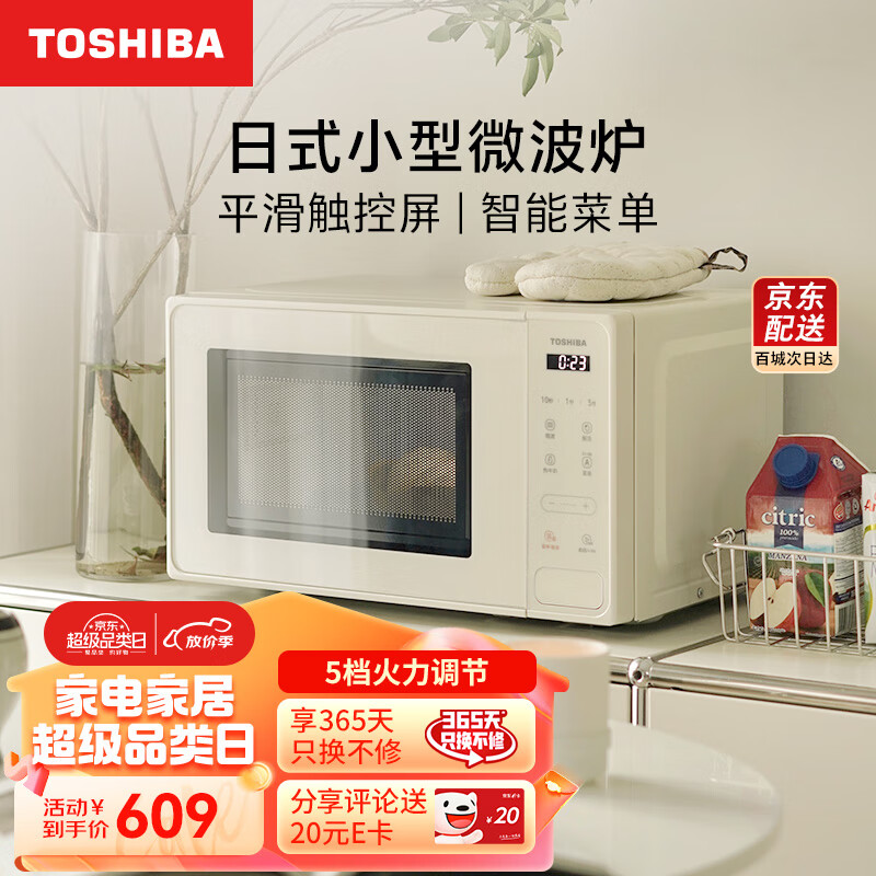 东芝（TOSHIBA）微波炉小型家用转盘式迷你高颜值白色日式奶油风智能菜单台式复古 20L奶杏色 东芝小奶油2205 ER-XS2205CNX