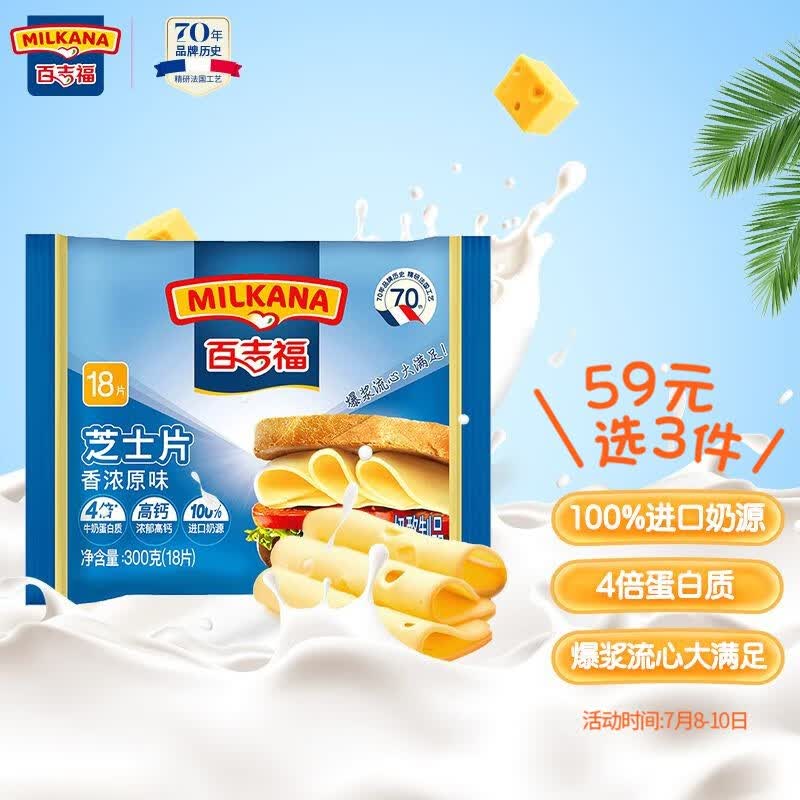 百吉福（MILKANA） 芝士片 再制奶酪 原味 300g/18片装 冷藏 即食  早餐烘焙原料
