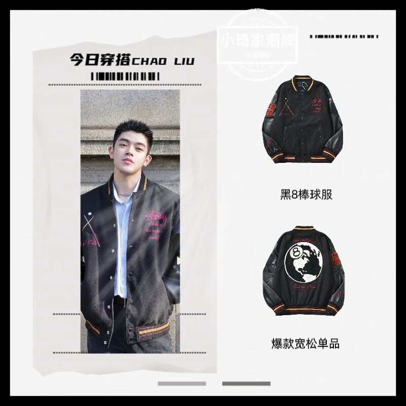 斯图西现货黑八棒球服40周年图西限定同款高街黑8刺绣黑色外套潮流
