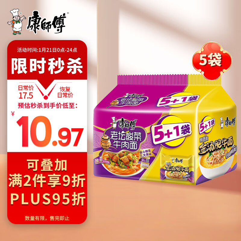 康师傅方便面 老坛酸菜牛肉面*5+金汤肥牛面*1（6连包 ）泡面袋装速食