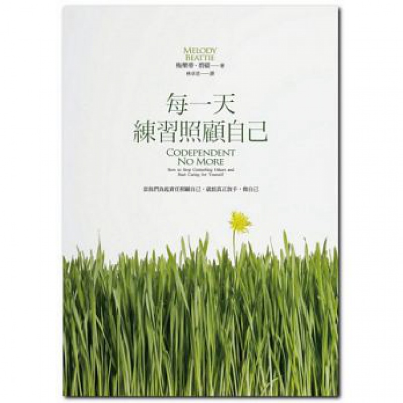 预订台版 每练习照顾自己让自己从人生谷底翻身帮助读者面对人生的各种状况案例说明社会科学
